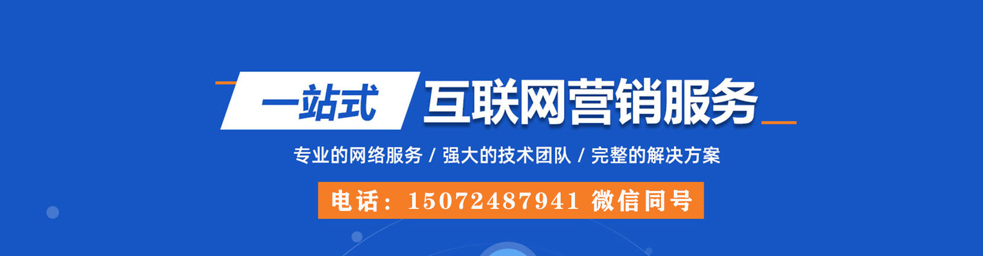 仪陇百度网络推广